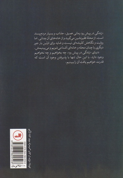 زندگی در پیش رو